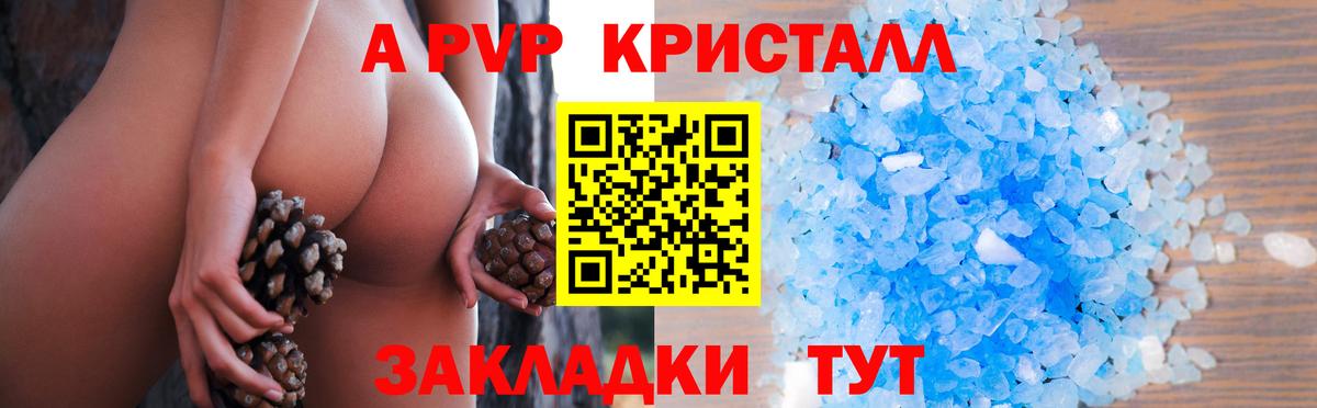 A-PVP Соль  А ПВП VHQ  А ПВП СК  Коммунар  Вход с VPN 