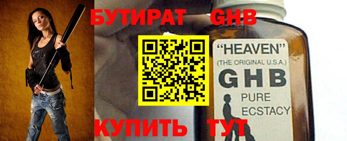 Коммунар  Бутират жидкий экстази  БУТИРАТ  Вход с VPN 