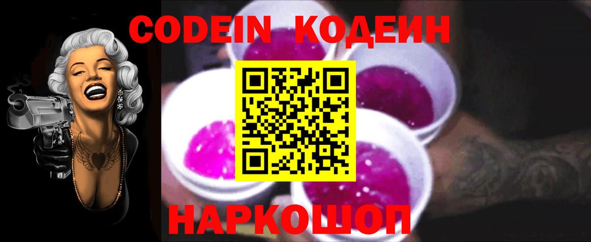 Коммунар  Кодеиновый сироп Lean напиток Lean (лин)  Кодеин напиток Lean (лин)  Вход с VPN 