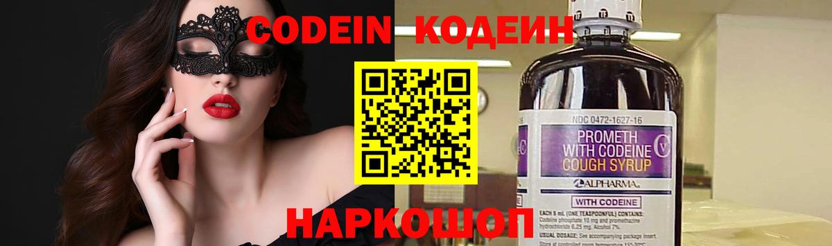 Кодеиновый сироп Lean Purple Drank Коммунар