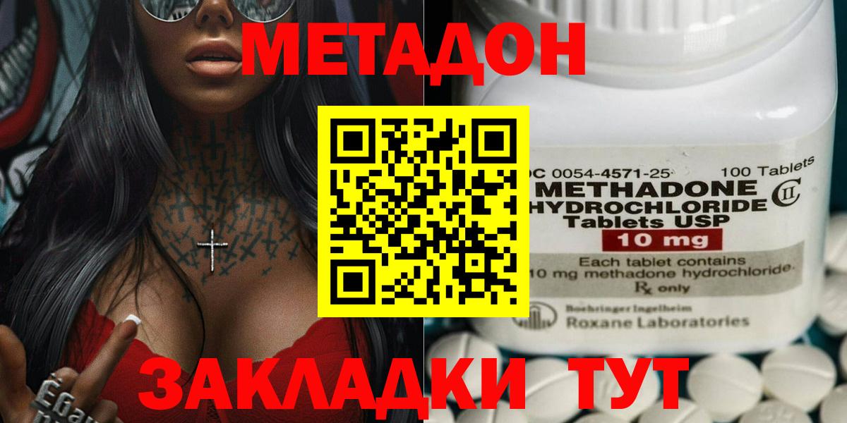Метадон VHQ  Вход с VPN  Метадон белоснежный  Коммунар 